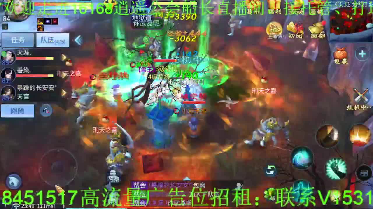 逍遥公会招主播~接各种托管打造，冲榜！ 第10段