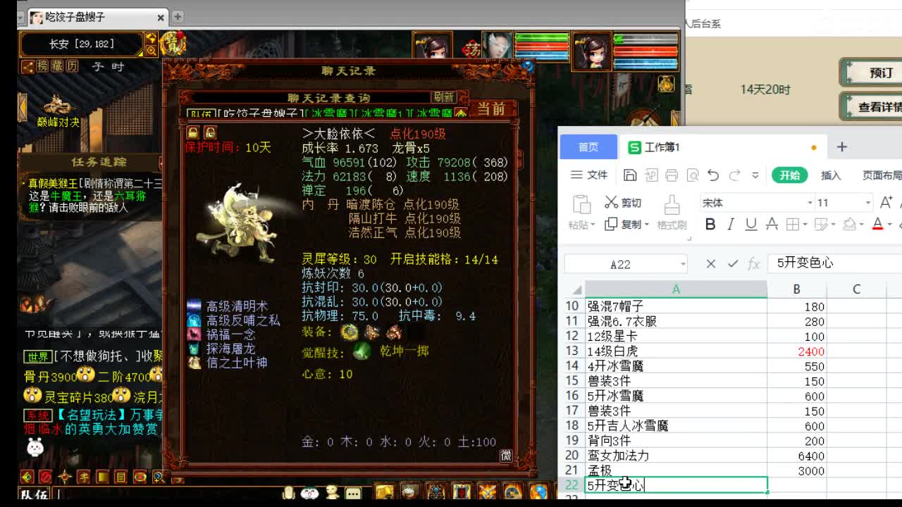 估价配装细心专业的主播 第2段