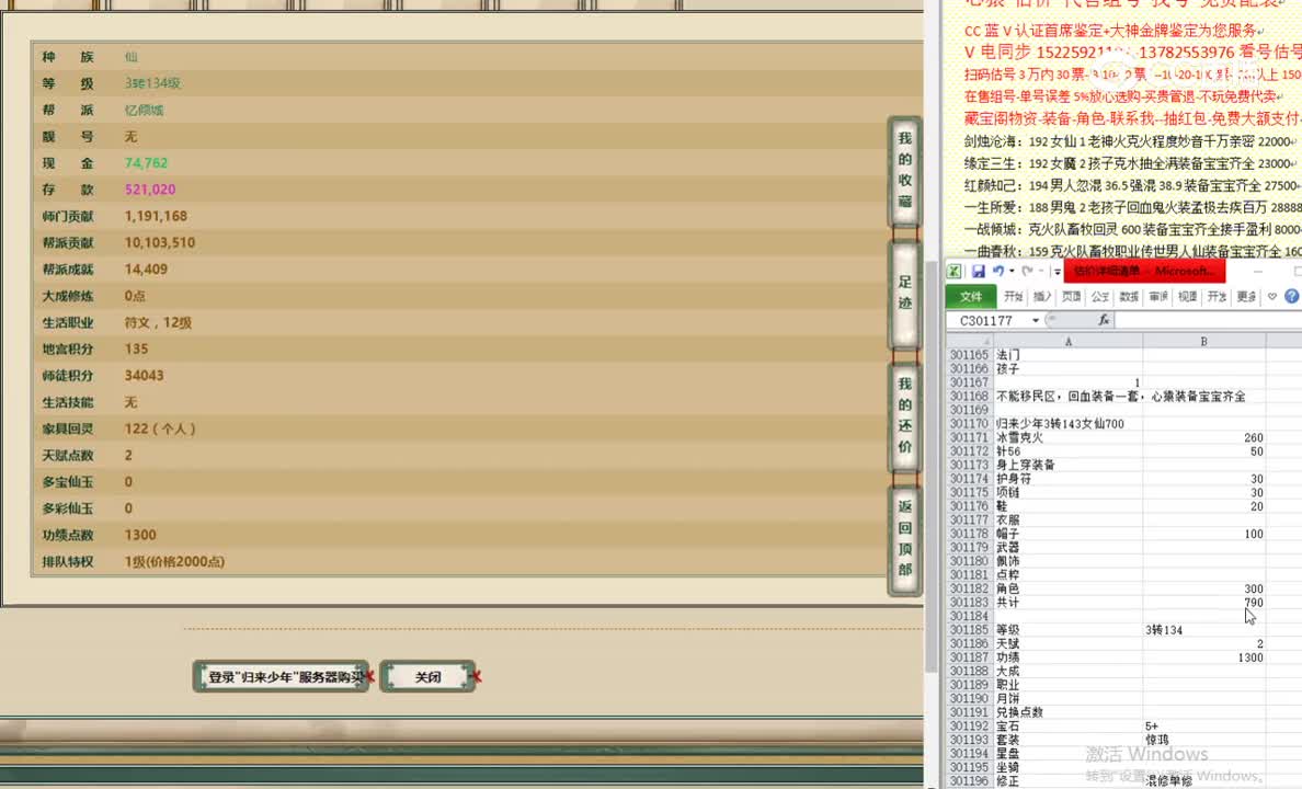 归来少年3转143女仙700
