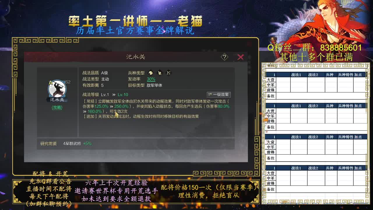 率土第一讲师，免费讲解 第2段