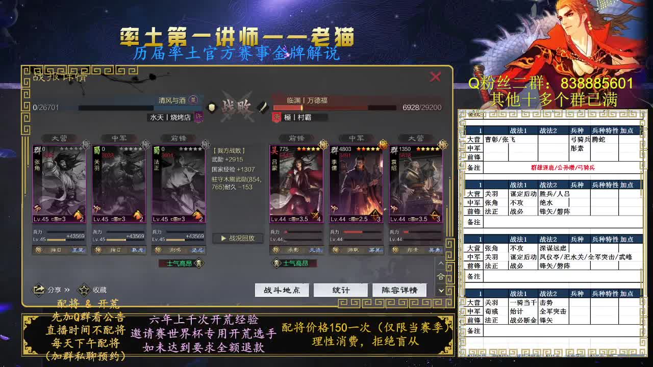 率土第一讲师，免费讲解 第3段