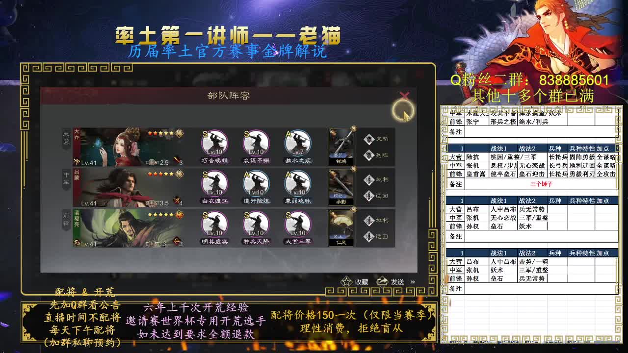 率土第一讲师，免费讲解 第5段