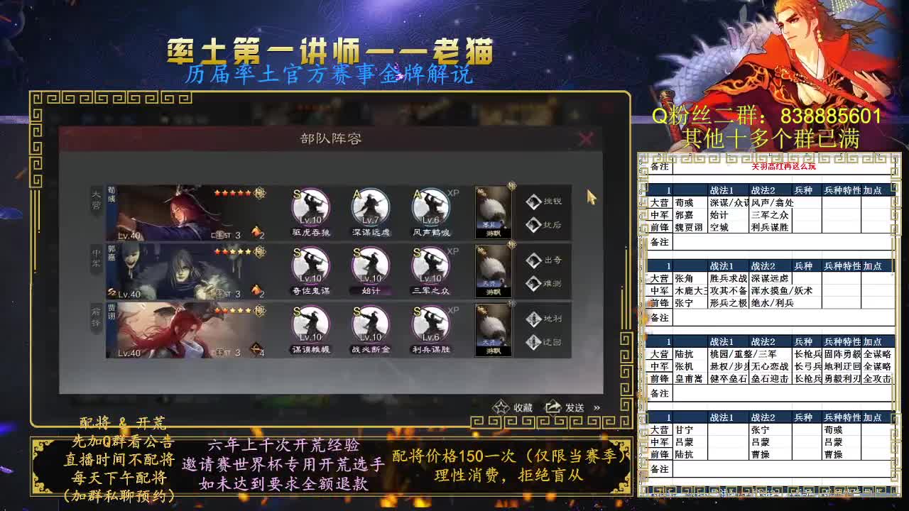 率土第一讲师，免费讲解 第6段