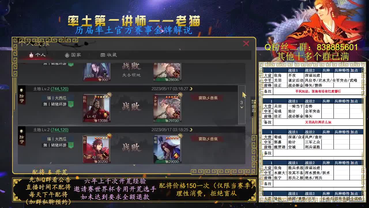 率土第一讲师，免费讲解 第7段