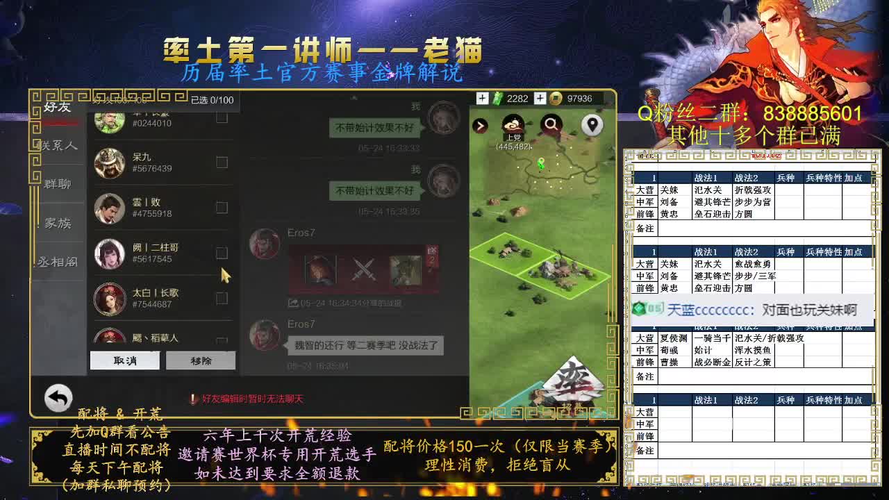 率土第一讲师，免费讲解 第8段