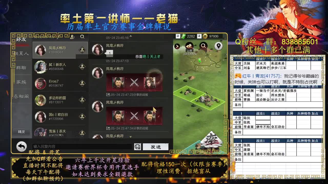 率土第一讲师，免费讲解 第9段