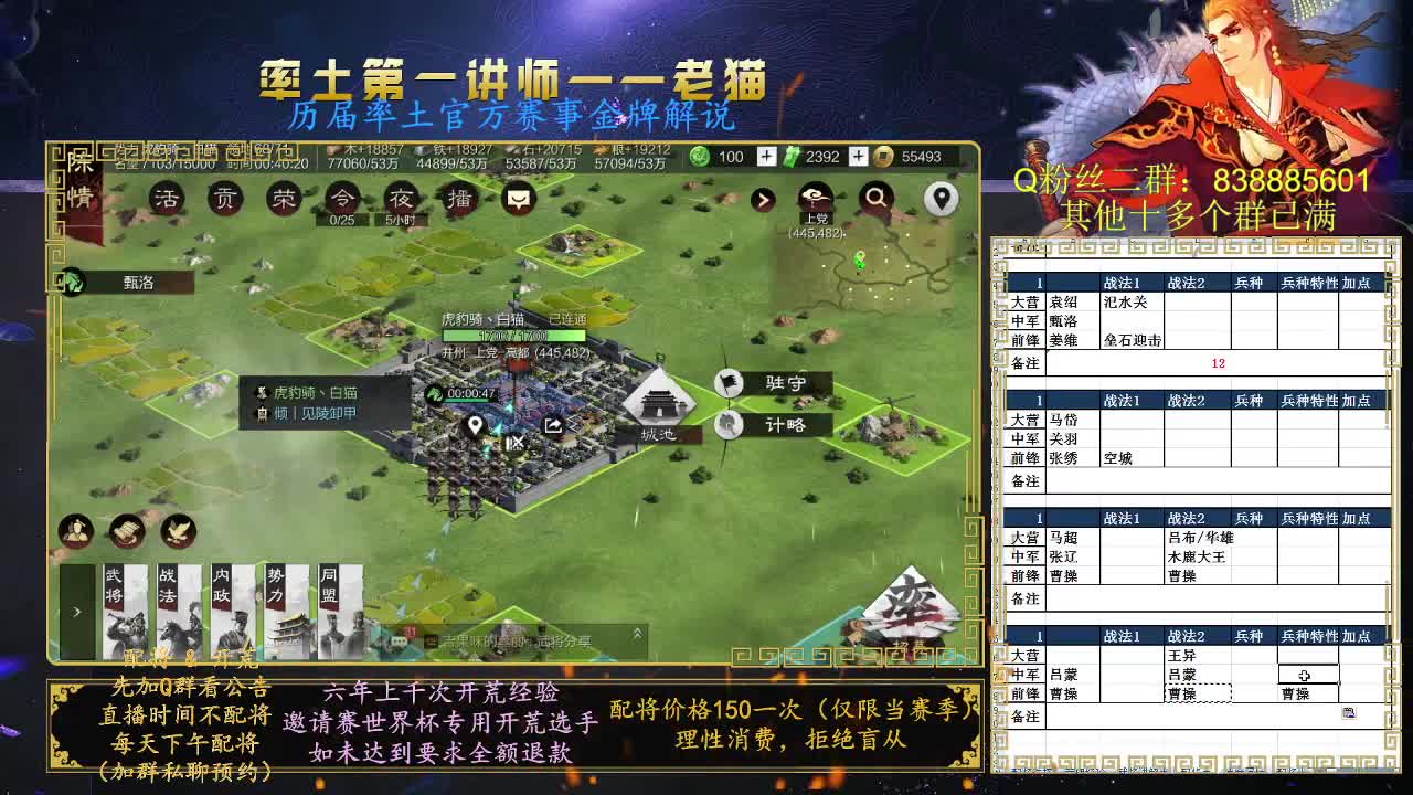 率土第一讲师，免费讲解 第10段