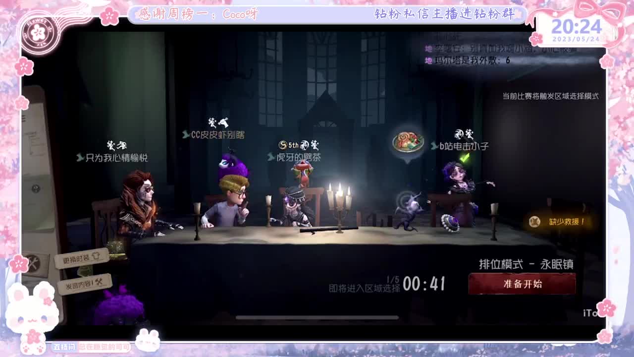 第五人格time 第3段