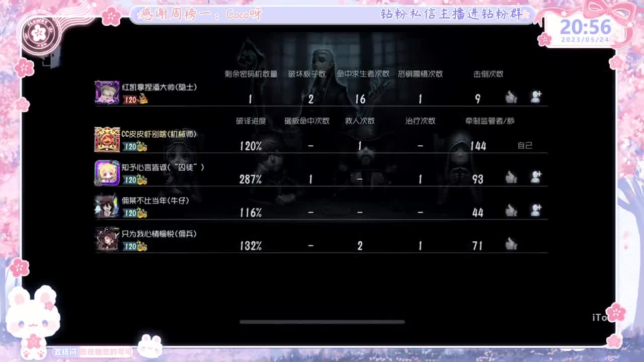 第五人格time 第4段
