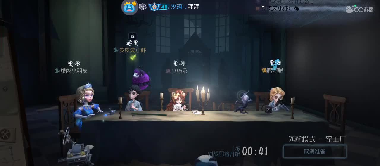 cc皮皮小虾的直播间 第5段