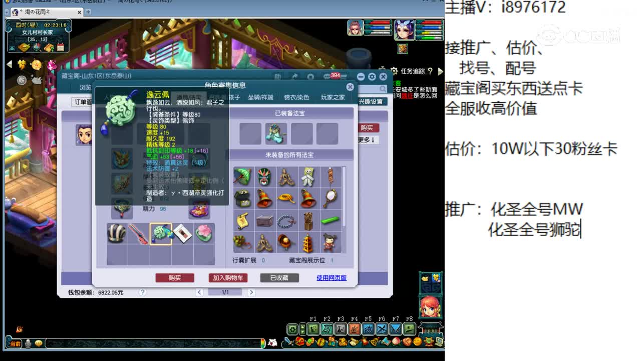 【主播点评】化生寺