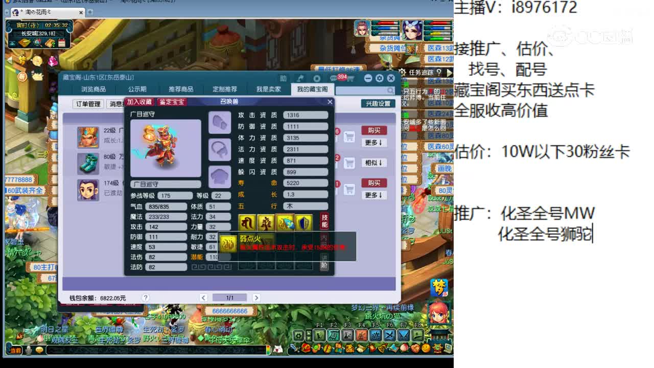 【主播点评】广目巡守