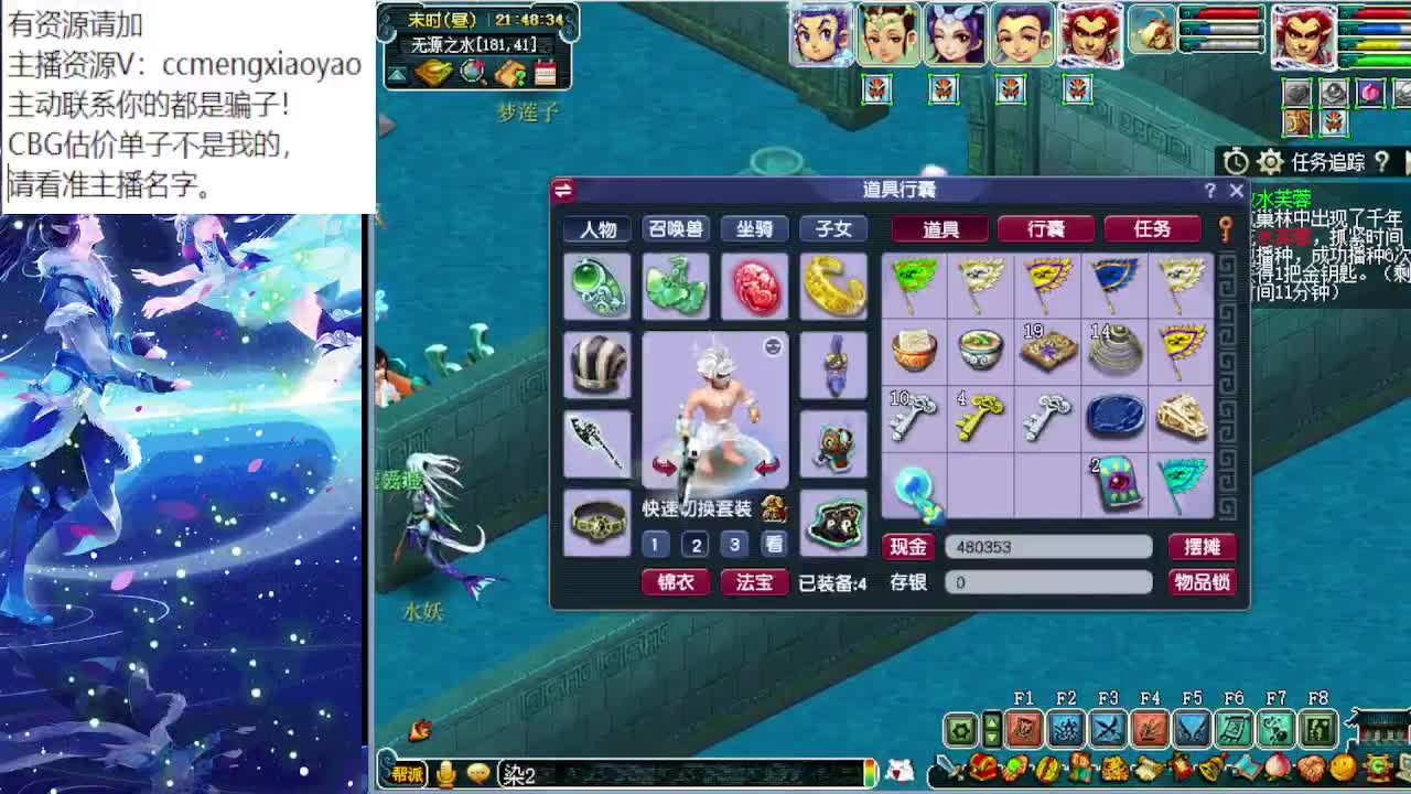 梦逍遥打书炼妖估价装备鉴定 第4段