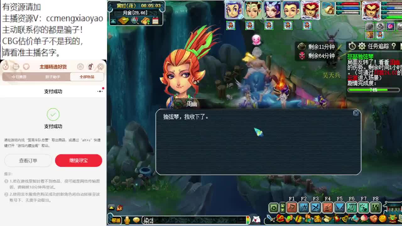 梦逍遥打书炼妖估价装备鉴定 第9段