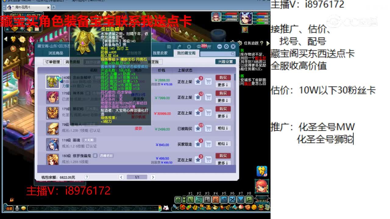 【主播点评】金丝鱼鳞甲