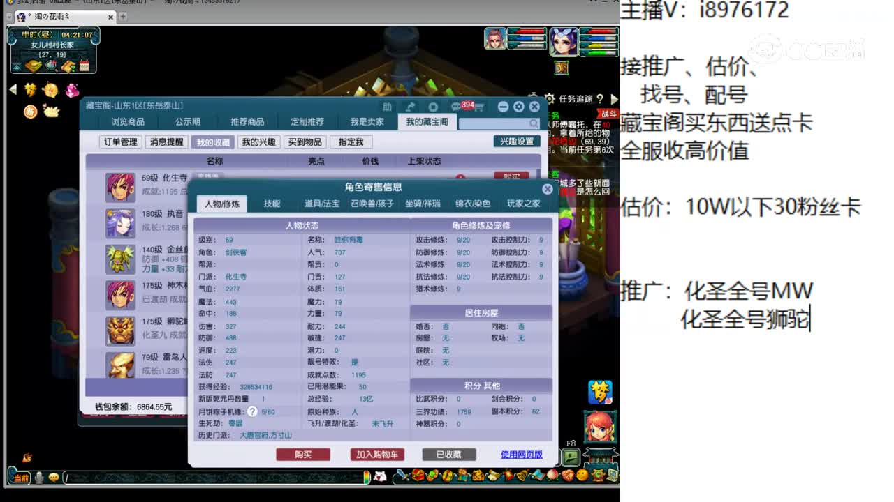【主播点评】化生寺