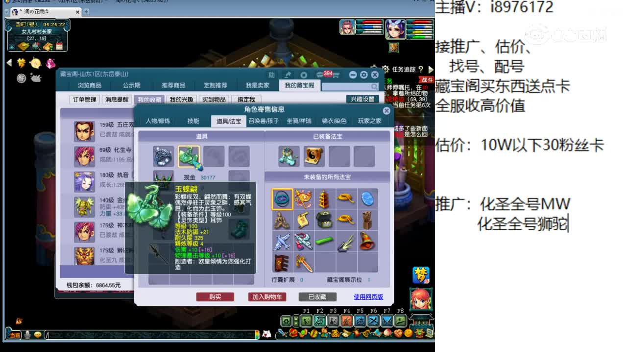 【主播点评】五庄观