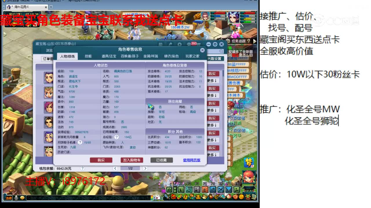 【主播点评】化生寺