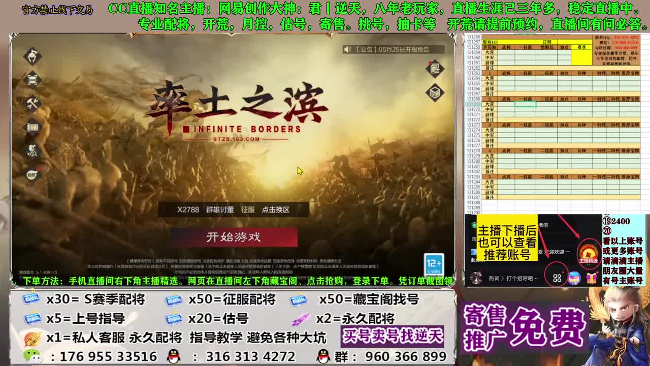配将开荒寄售估号 第7段