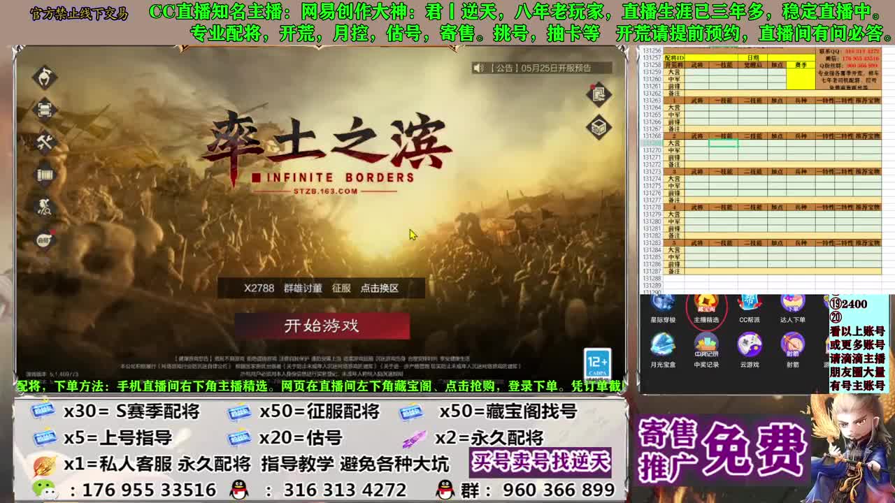 配将开荒寄售估号 第8段
