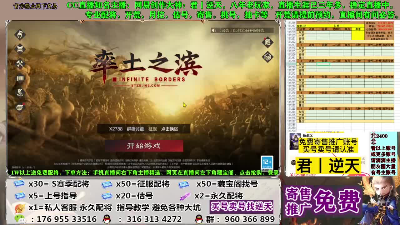 配将开荒寄售估号 第9段