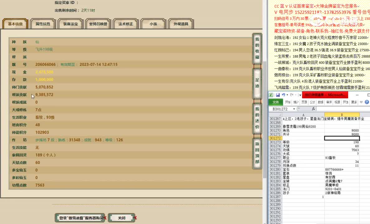 傲雪凌霜198男仙9200