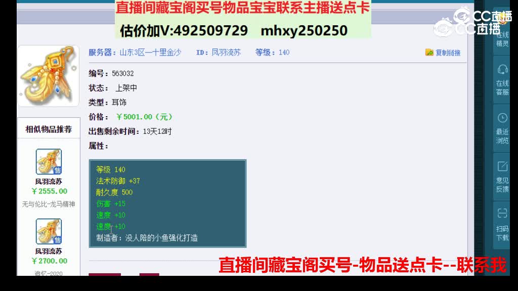 【主播点评】凤羽流苏