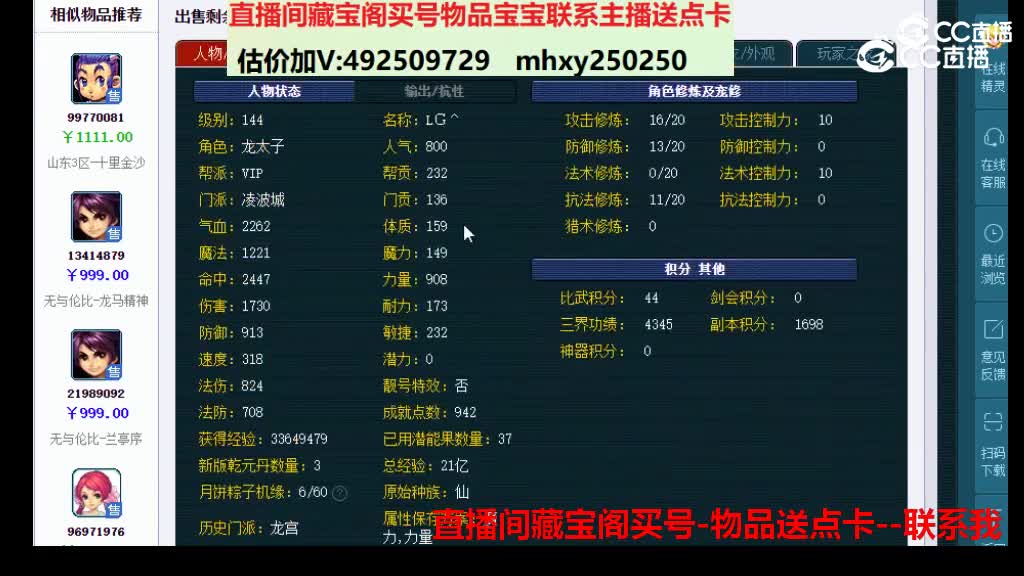 【主播点评】58650265