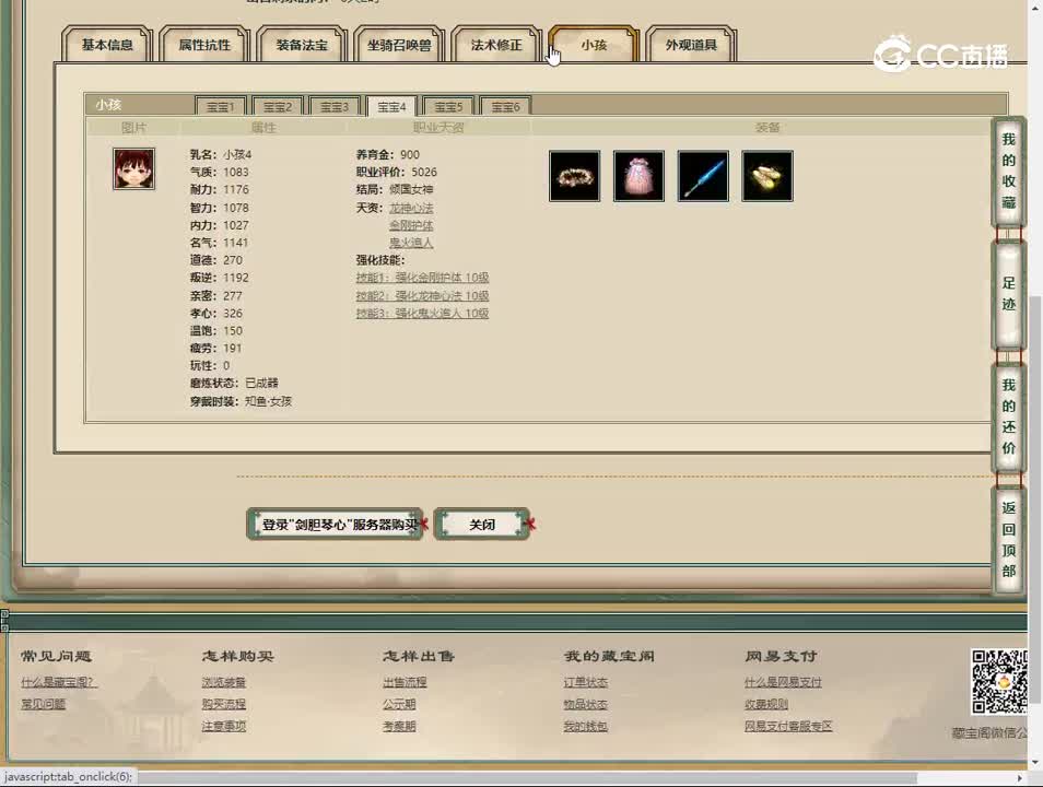 20230525剑胆琴心193男鬼