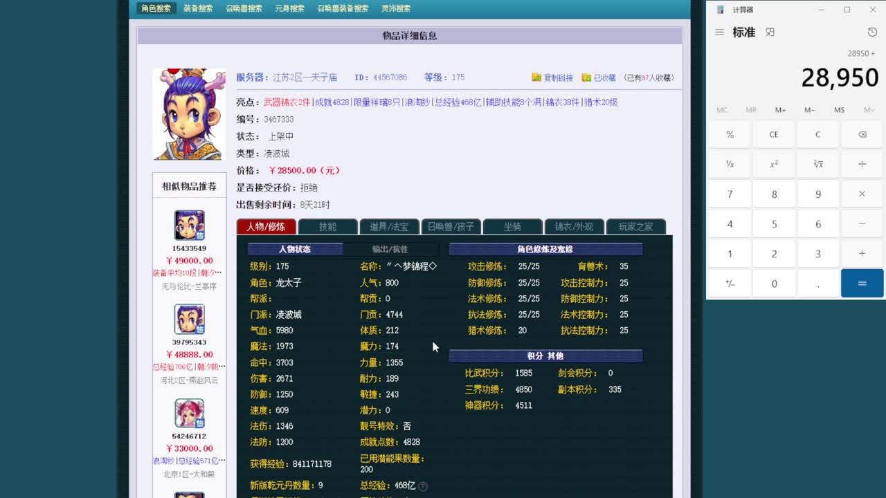 乃姐-接09以上估价指挥 第3段