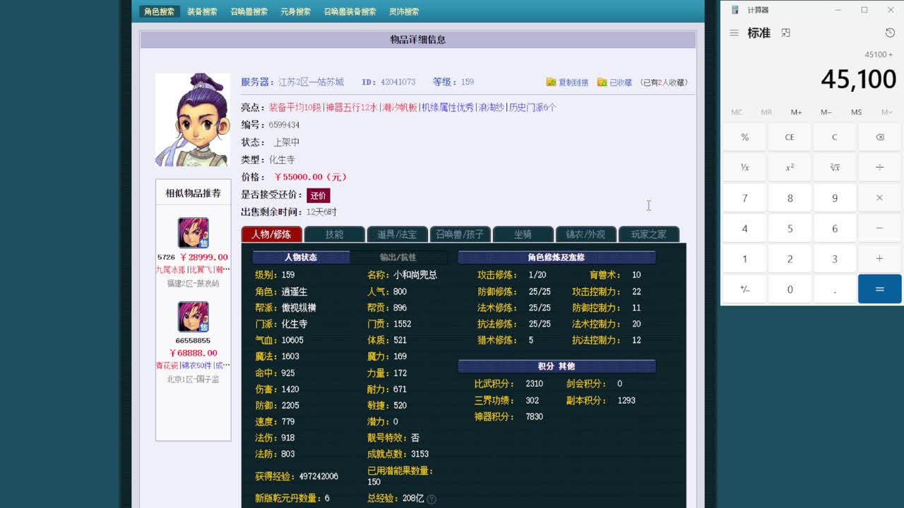 乃姐-接09以上估价指挥 第4段