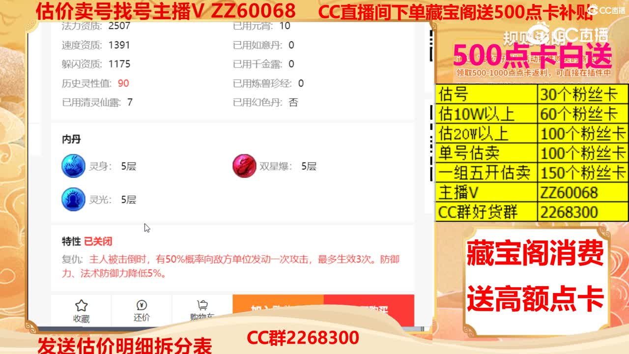 【主播点评】灵符女娲