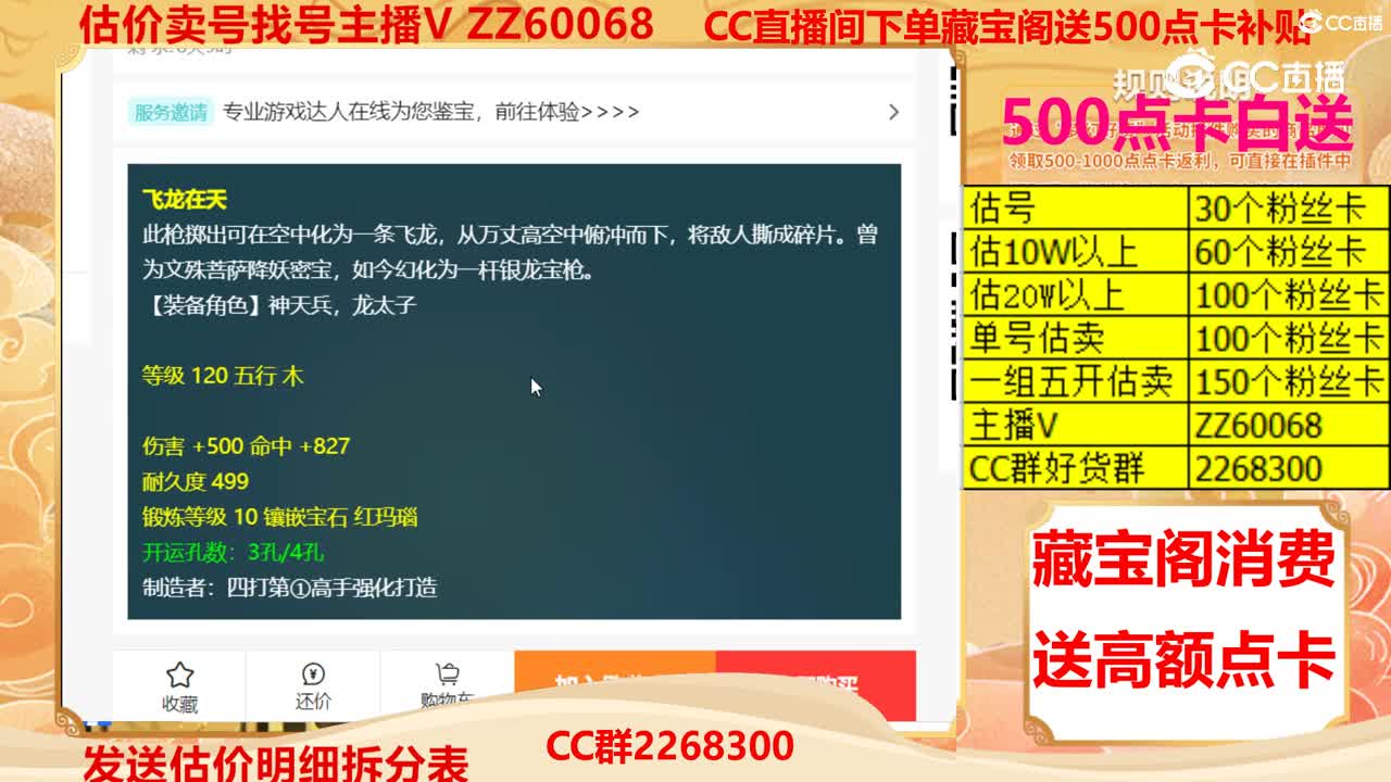 【主播点评】飞龙在天