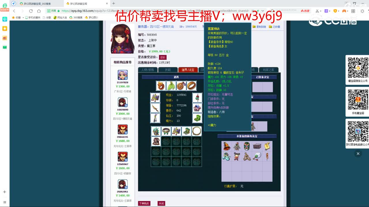 【主播点评】魔王寨