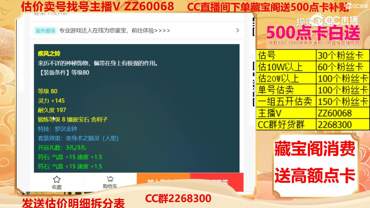 【主播点评】疾风之铃