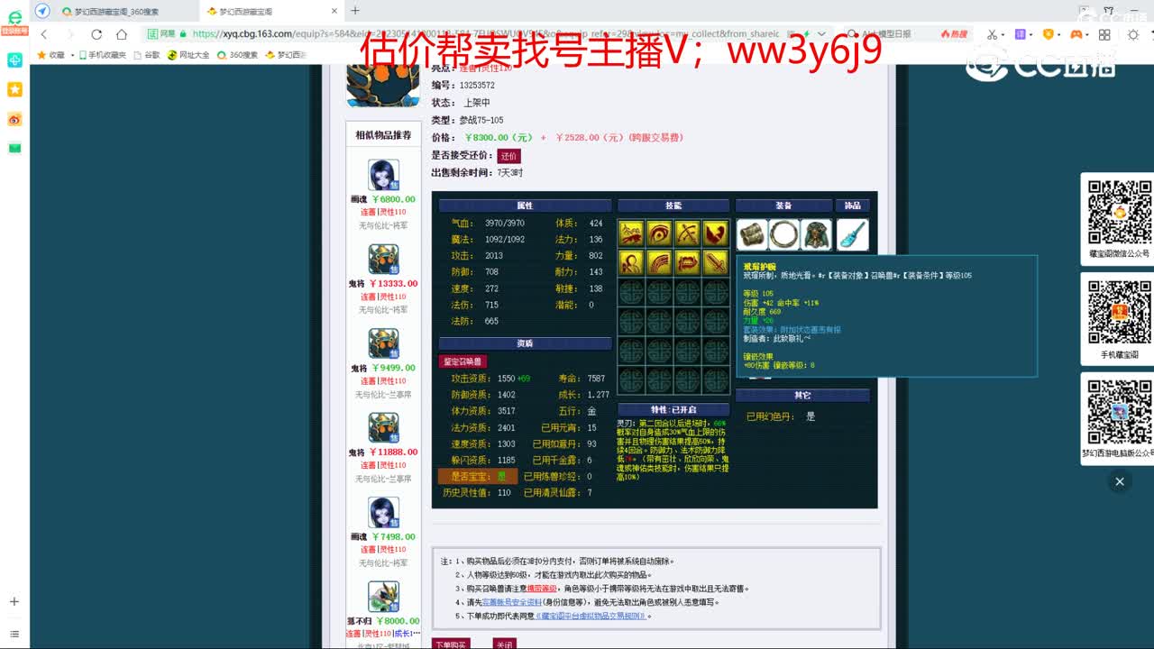【主播点评】鬼将