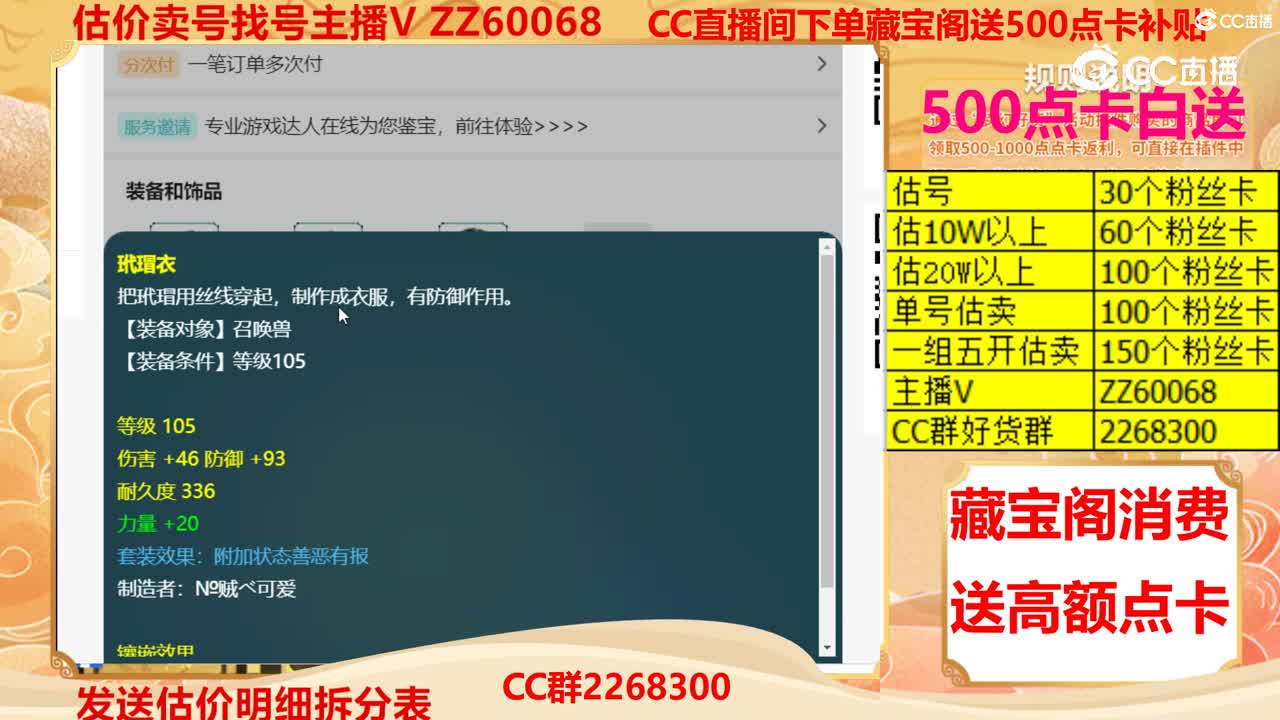 【主播点评】魔化毗舍童子