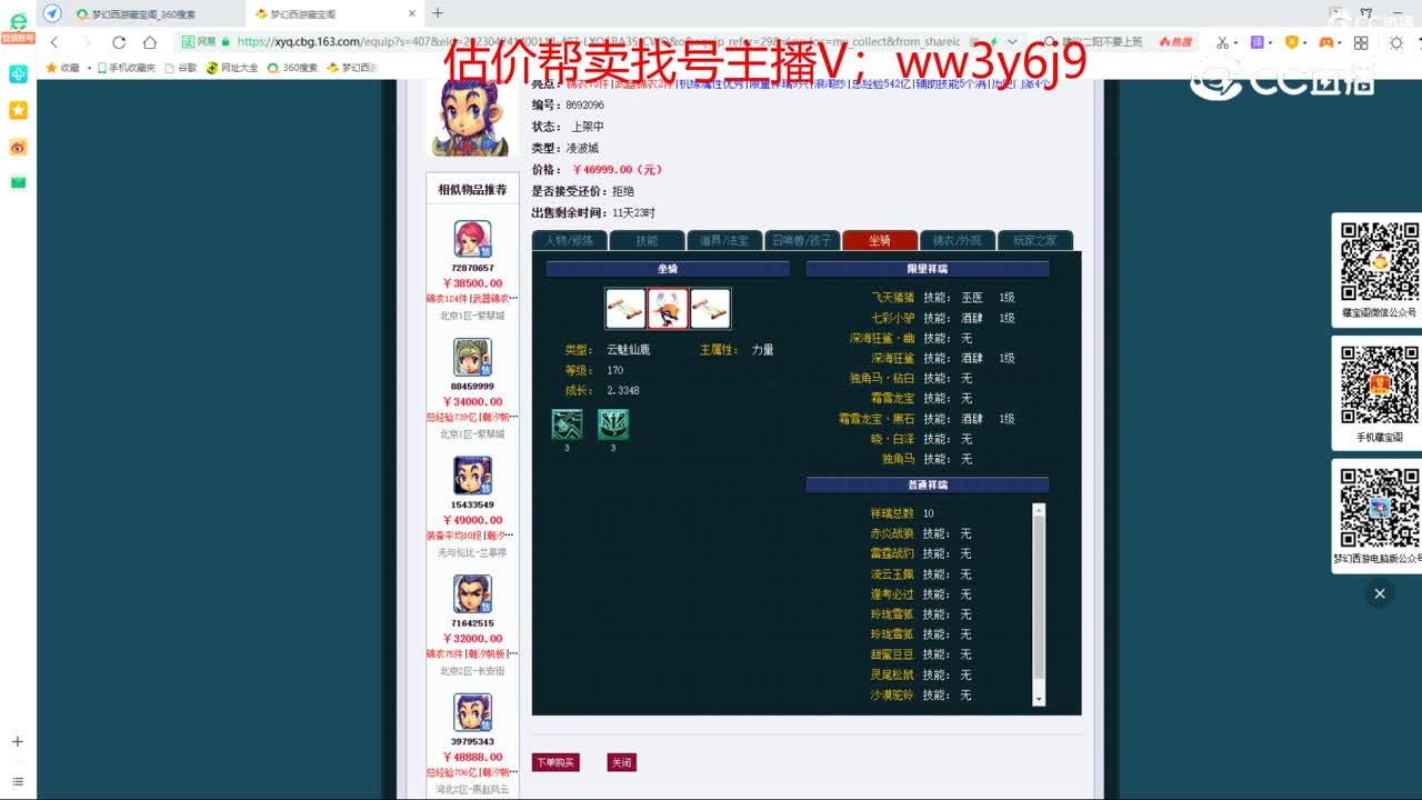 【主播点评】凌波城