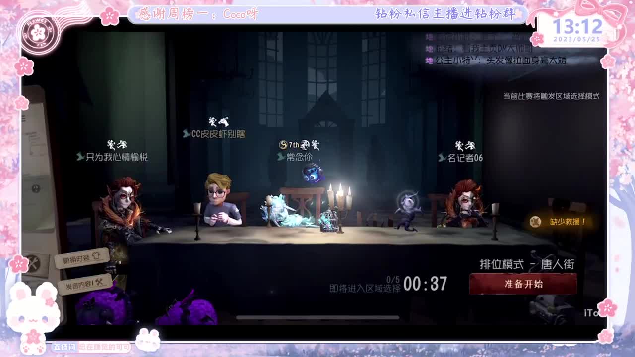 第五人格time 第2段