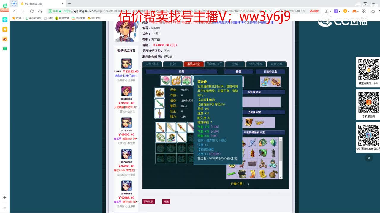 【主播点评】方寸山