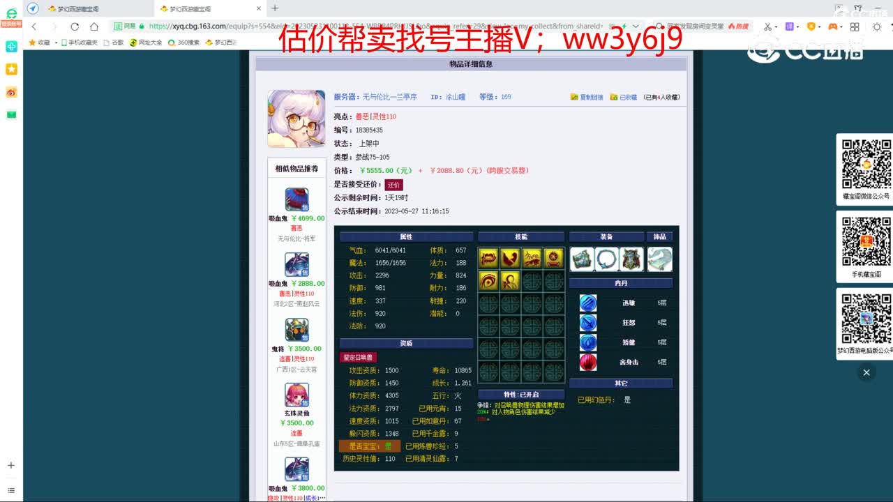 【主播点评】涂山瞳