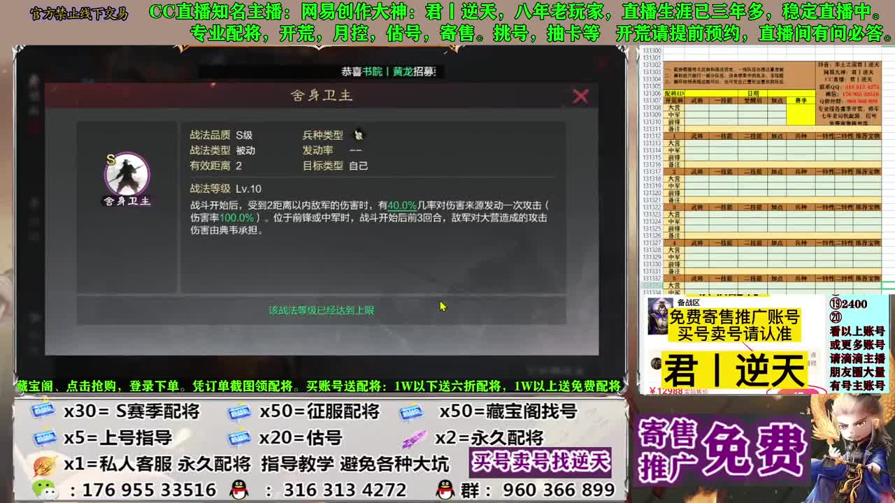 配将开荒寄售估号 第1段