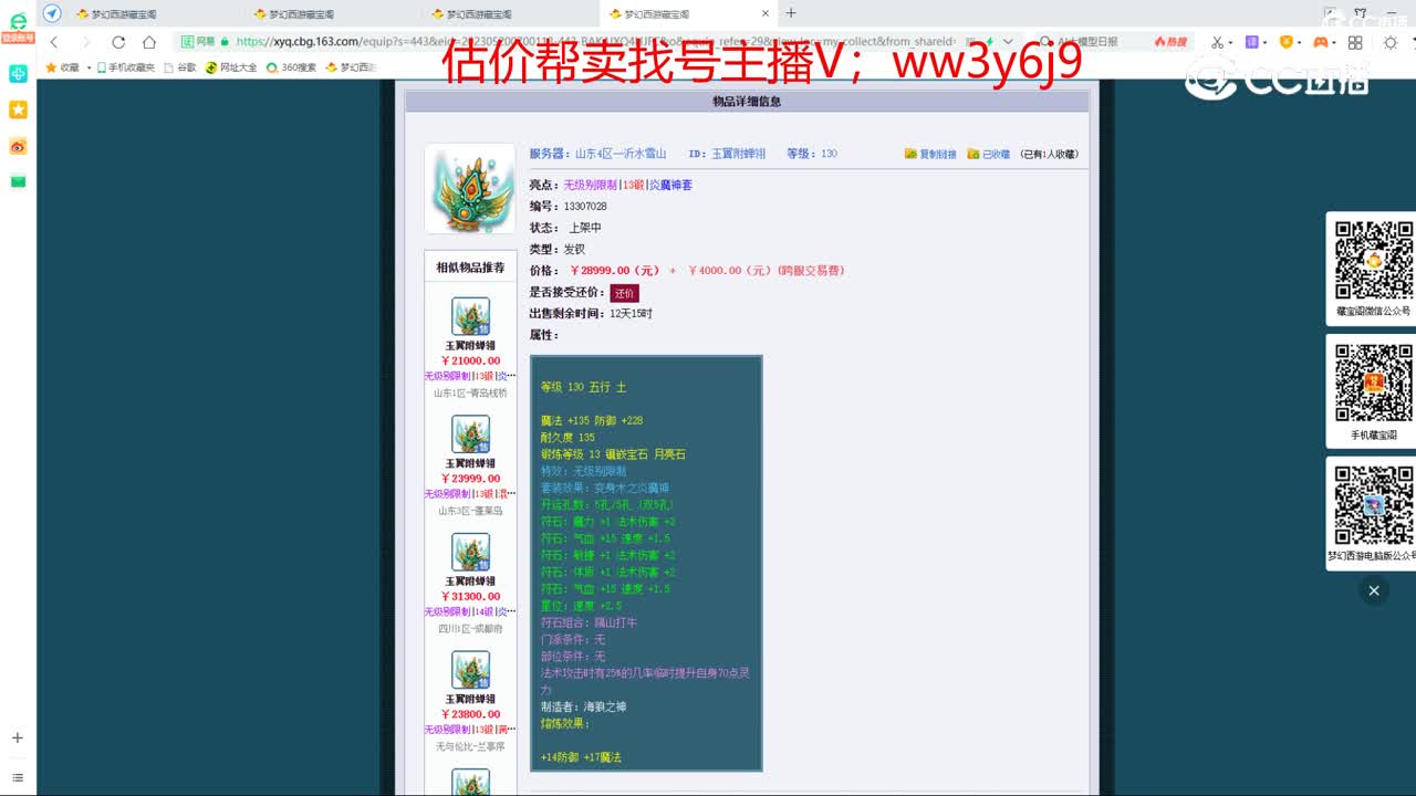 【主播点评】玉翼附蝉翎