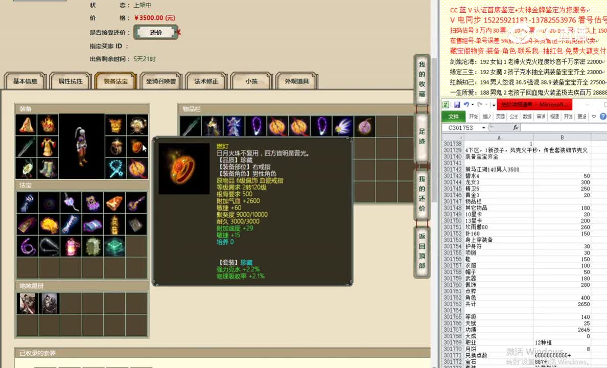 策马江湖140男人3500