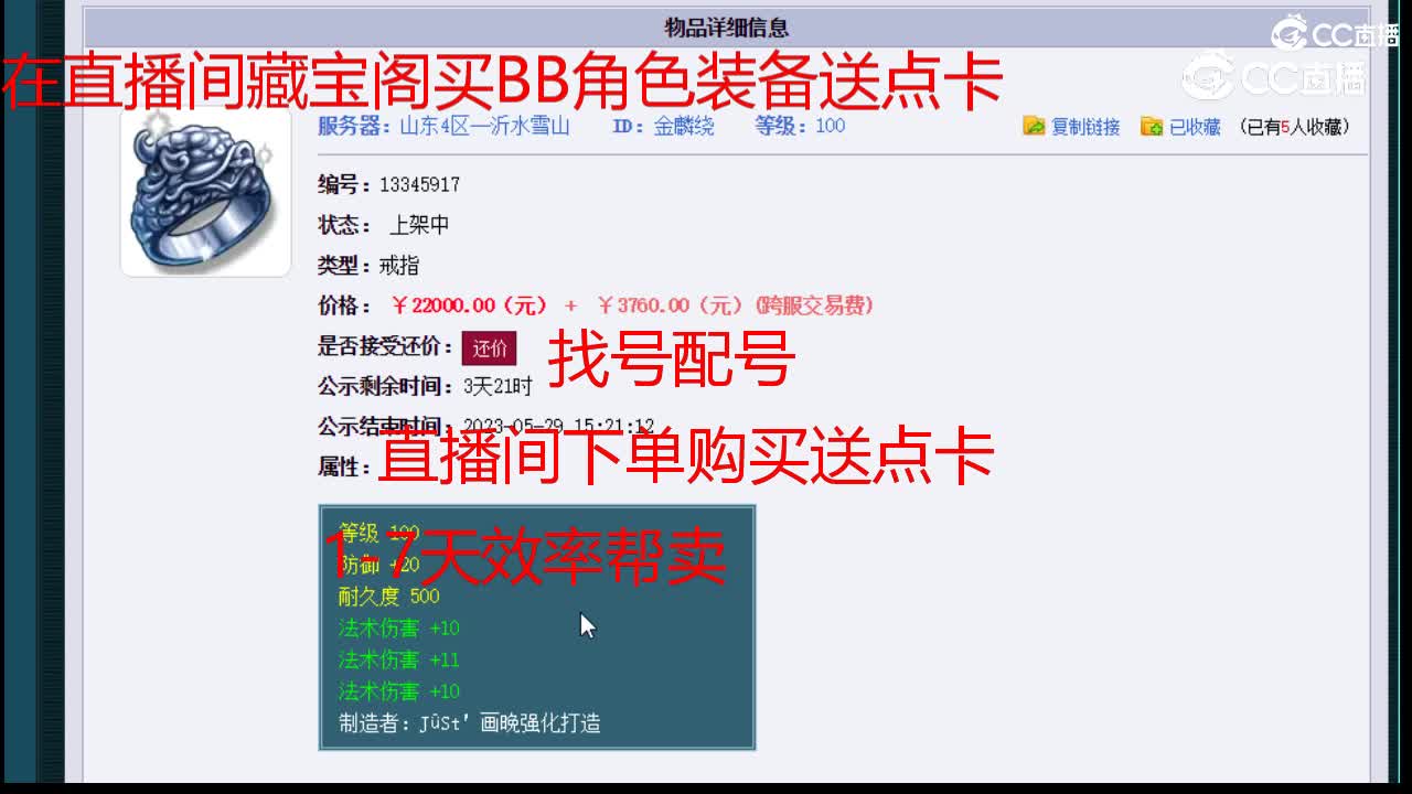 【主播点评】金麟绕