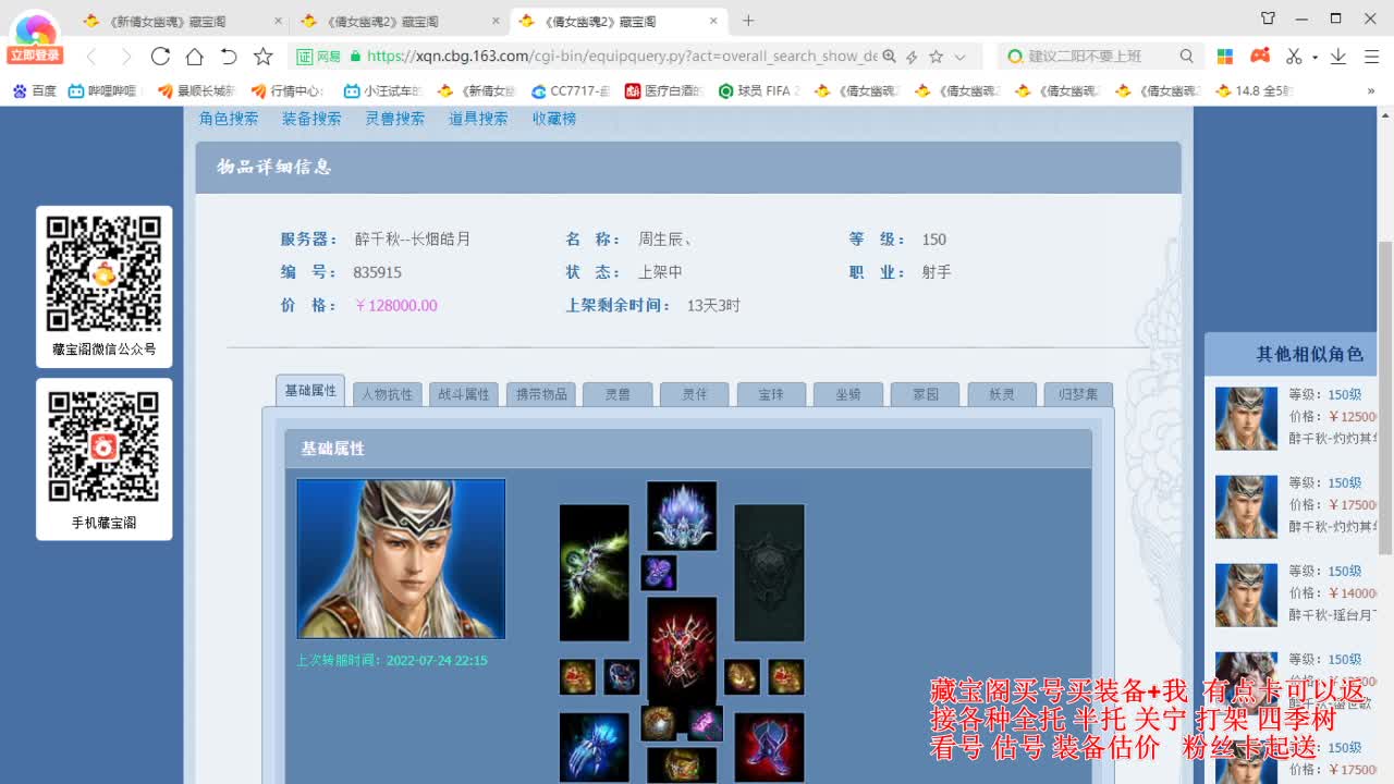 专业看号估号，接各种资源！ 第6段