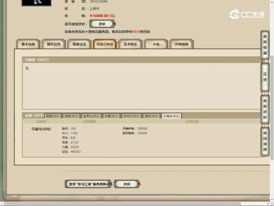 20230525策马江湖185男鬼