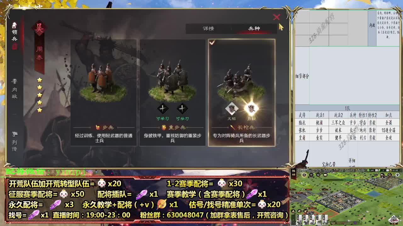 细节配将师在线配将，开荒稳健 第1段