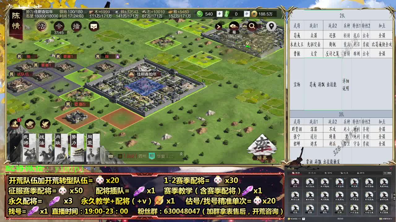 细节配将师在线配将，开荒稳健 第6段
