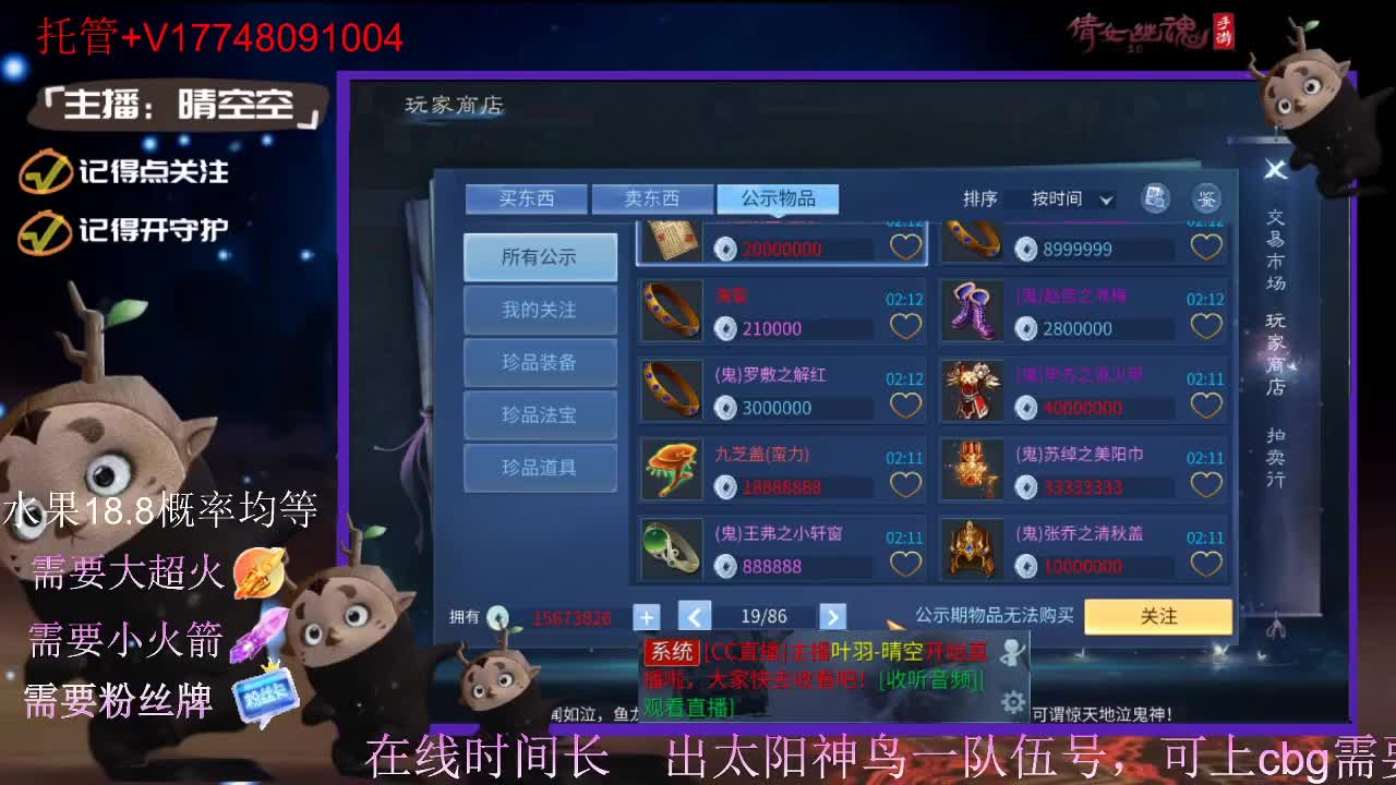 直播间抽珍奇烈焰马和游戏拓本 第7段